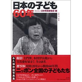 日本の子ども60年 (大型本) pdf epub mobi 电子书 下载