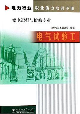 电气试验工 pdf epub mobi 电子书 下载