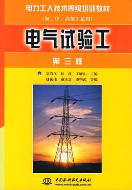电气试验工 pdf epub mobi 电子书 下载