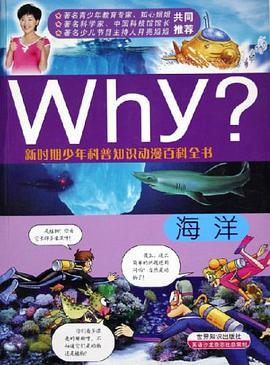 Why?海洋 pdf epub mobi 电子书 下载