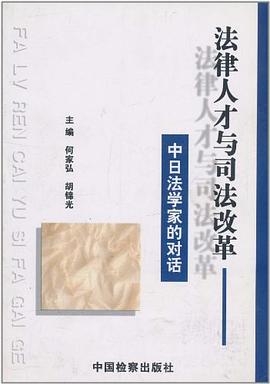 法律人才与司法改革 pdf epub mobi 电子书 下载