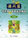 五年级上英语能力测试(N版)/满天星 (平装) pdf epub mobi 电子书 下载