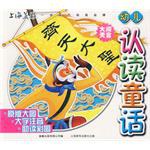 大闹天宫-幼儿认读童话 pdf epub mobi 电子书 下载