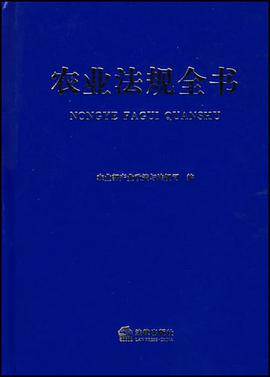 农业法规全书 pdf epub mobi 电子书 下载