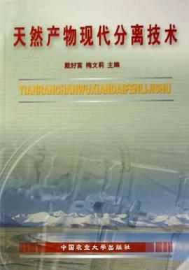天然産物現代分離技術 pdf epub mobi 電子書 下載