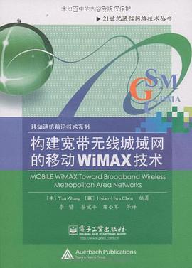 构建宽带无线城域网的移动WiMAX技术 pdf epub mobi 电子书 下载