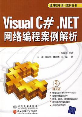 Visual C#.NET网络编程案例解析 pdf epub mobi 电子书 下载