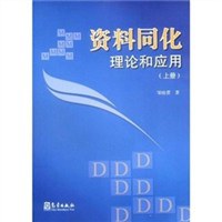资料同化理论和应用（上册） pdf epub mobi 电子书 下载