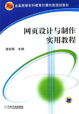 网页设计与制作实用教程