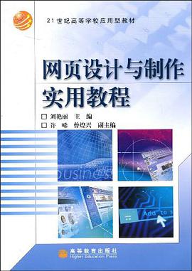 网页设计与制作实用教程 pdf epub mobi 电子书 下载