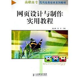 网页设计与制作实用教程 pdf epub mobi 电子书 下载