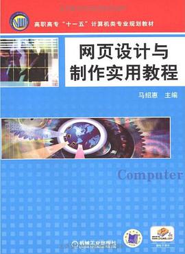 网页设计与制作实用教程 pdf epub mobi 电子书 下载