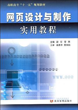 網頁設計與製作實用教程 pdf epub mobi 電子書 下載