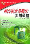 网页设计与制作实用教程 pdf epub mobi 电子书 下载