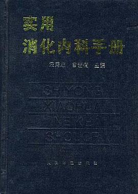 实用消化内科手册 pdf epub mobi 电子书 下载