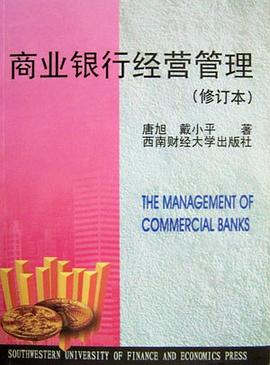 商業銀行經營管理 pdf epub mobi 電子書 下載