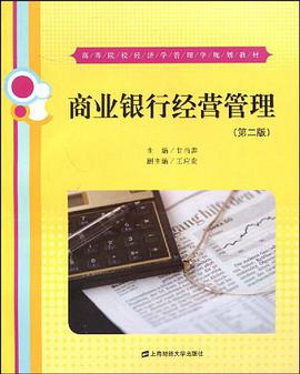 商业银行经营管理 pdf epub mobi 电子书 下载