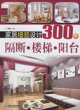 家居细部设计300例