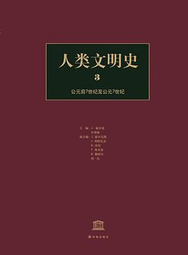 人类文明史（第3卷） pdf epub mobi 电子书 下载