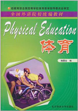 体育 pdf epub mobi 电子书 下载