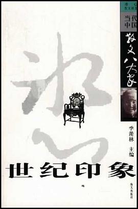世纪印象 pdf epub mobi 电子书 下载