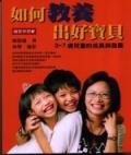 如何教養出好寶貝 pdf epub mobi 电子书 下载