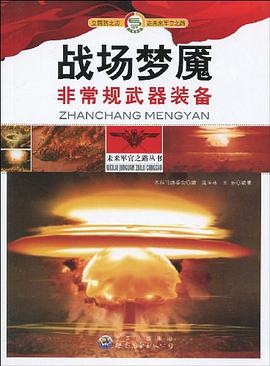 战场梦魇 pdf epub mobi 电子书 下载