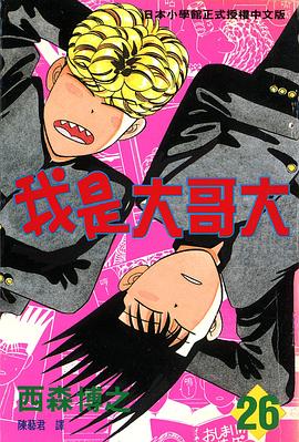 我是大哥大26 pdf epub mobi 电子书 下载