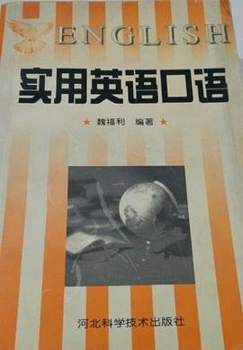 實用英語口語 (平裝) pdf epub mobi 電子書 下載