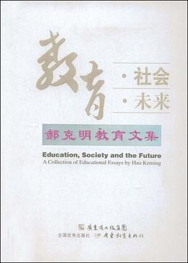 教育社会未来 pdf epub mobi 电子书 下载