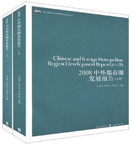 2008中外都市圈发展报告（上下） pdf epub mobi 电子书 下载