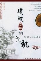 道破幸福的天机 pdf epub mobi 电子书 下载