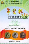 "希望杯"数学竞赛培训教程·初二年级 pdf epub mobi 电子书 下载
