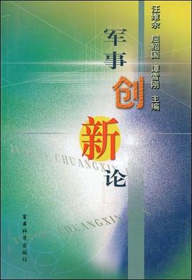 军事创新论 pdf epub mobi 电子书 下载