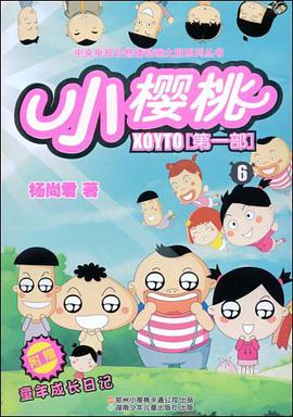 小樱桃6 pdf epub mobi 电子书 下载