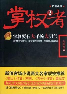 掌權者2 pdf epub mobi 電子書 下載