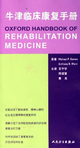 牛津临床康复手册 pdf epub mobi 电子书 下载