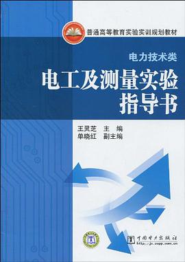 电工及测量实验指导书 pdf epub mobi 电子书 下载