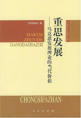 重思发展 pdf epub mobi 电子书 下载