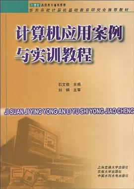计算机应用案例与实训教程 pdf epub mobi 电子书 下载