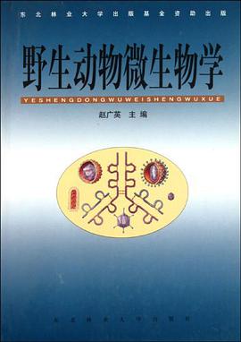 野生动物微生物学 pdf epub mobi 电子书 下载