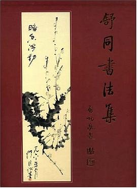 舒同书法集 pdf epub mobi 电子书 下载