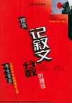 提高記敘文分數的捷徑 pdf epub mobi 電子書 下載