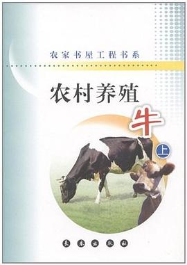 农村养殖（牛上）