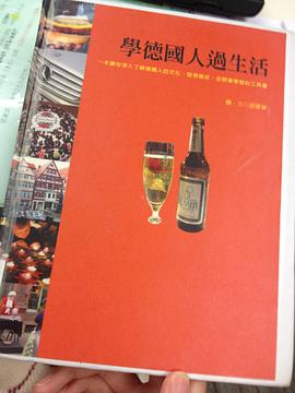 學德國人過生活 pdf epub mobi 電子書 下載