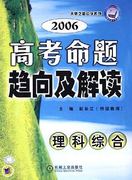 理科综合-2003年最新高考命题趋向及解题技巧|天骄之路中学系列 pdf epub mobi 电子书 下载