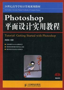 Photoshop平面设计实用教程 pdf epub mobi 电子书 下载