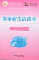 農傢新生活讀本 pdf epub mobi 電子書 下載