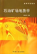 石油矿场地质学 pdf epub mobi 电子书 下载