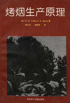 烤烟生产原理 pdf epub mobi 电子书 下载